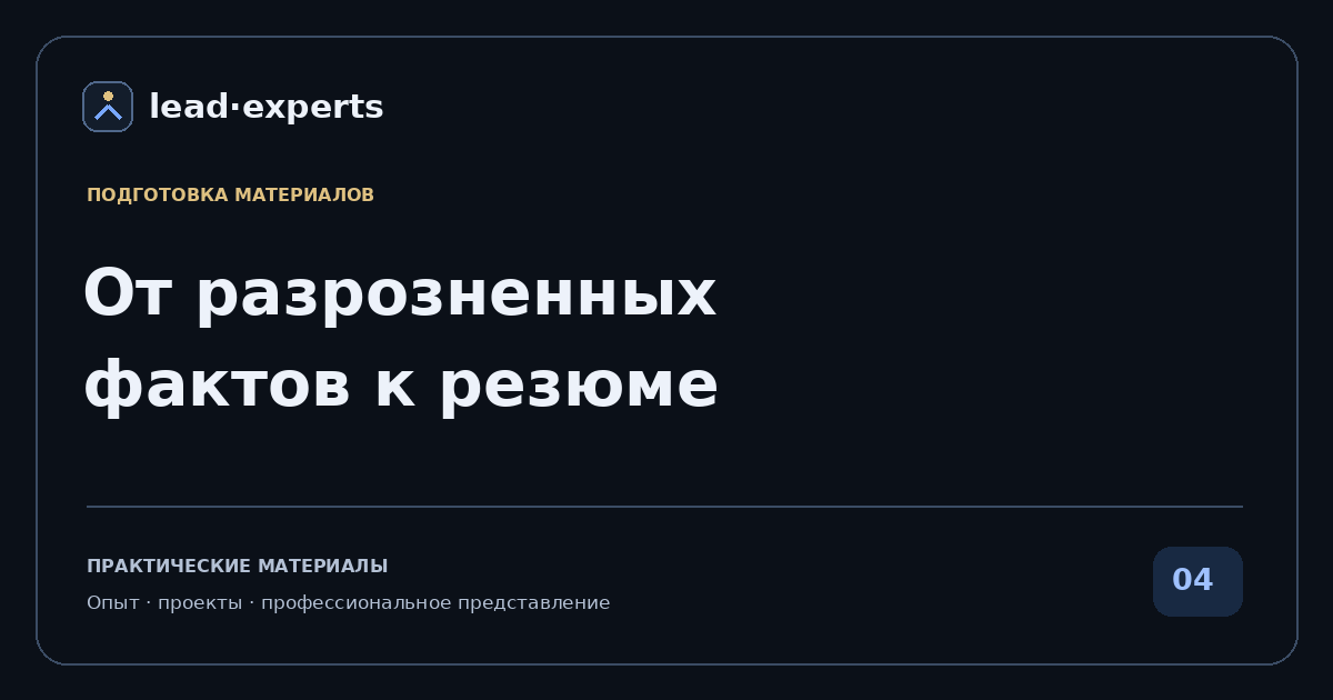 Какие материалы подготовить для работы над резюме