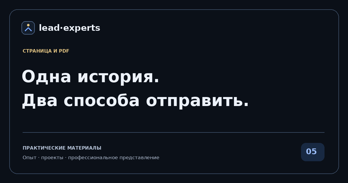 Онлайн-страница и PDF: две задачи одного резюме