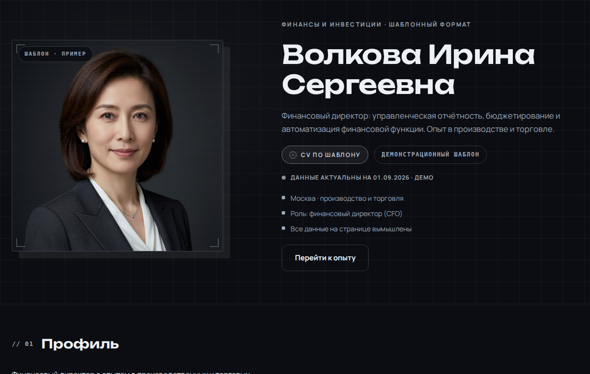 CV по шаблону: пример оформления